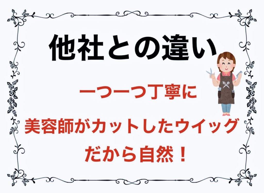 他社との違い