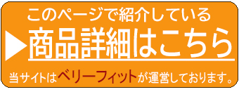 商品詳細はこちら