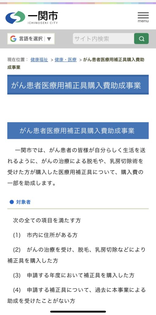 岩手県 一関市　医療用ウイッグ助成金